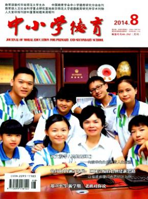 中小学德育