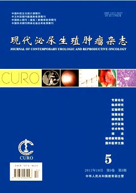 现代泌尿生殖肿瘤